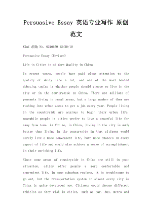 Persuasive Essay 英语专业写作 原创范文.docx