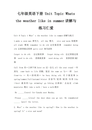 七年级英语下册 Unit Topic Whats the weather like in summer讲解与练习仁爱.docx