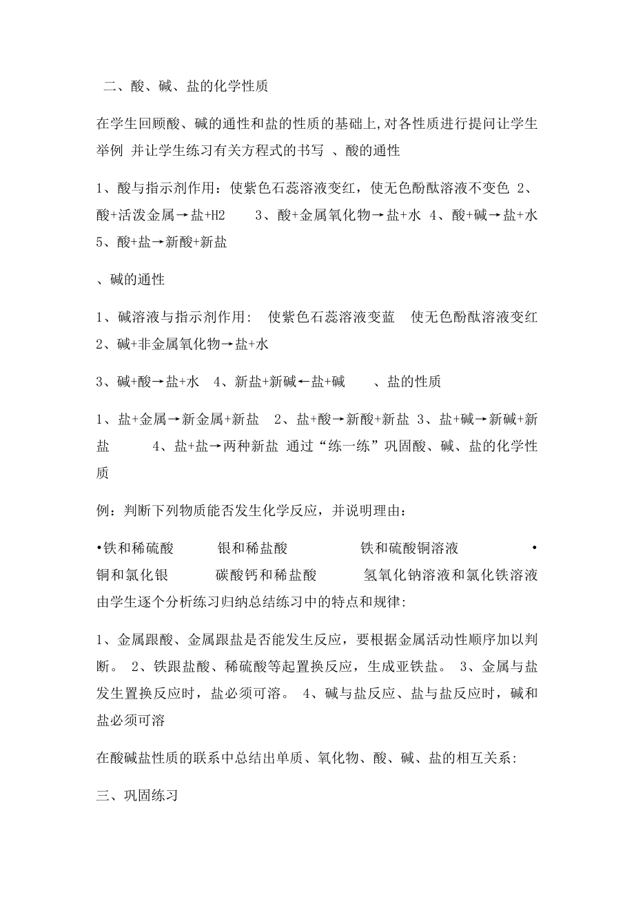 九年级化学酸碱盐复习教案.docx_第3页