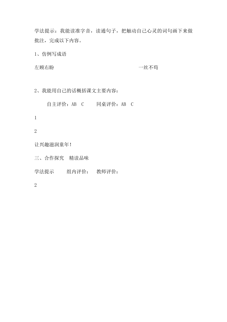 13《白鹅》学习活动单.docx_第2页