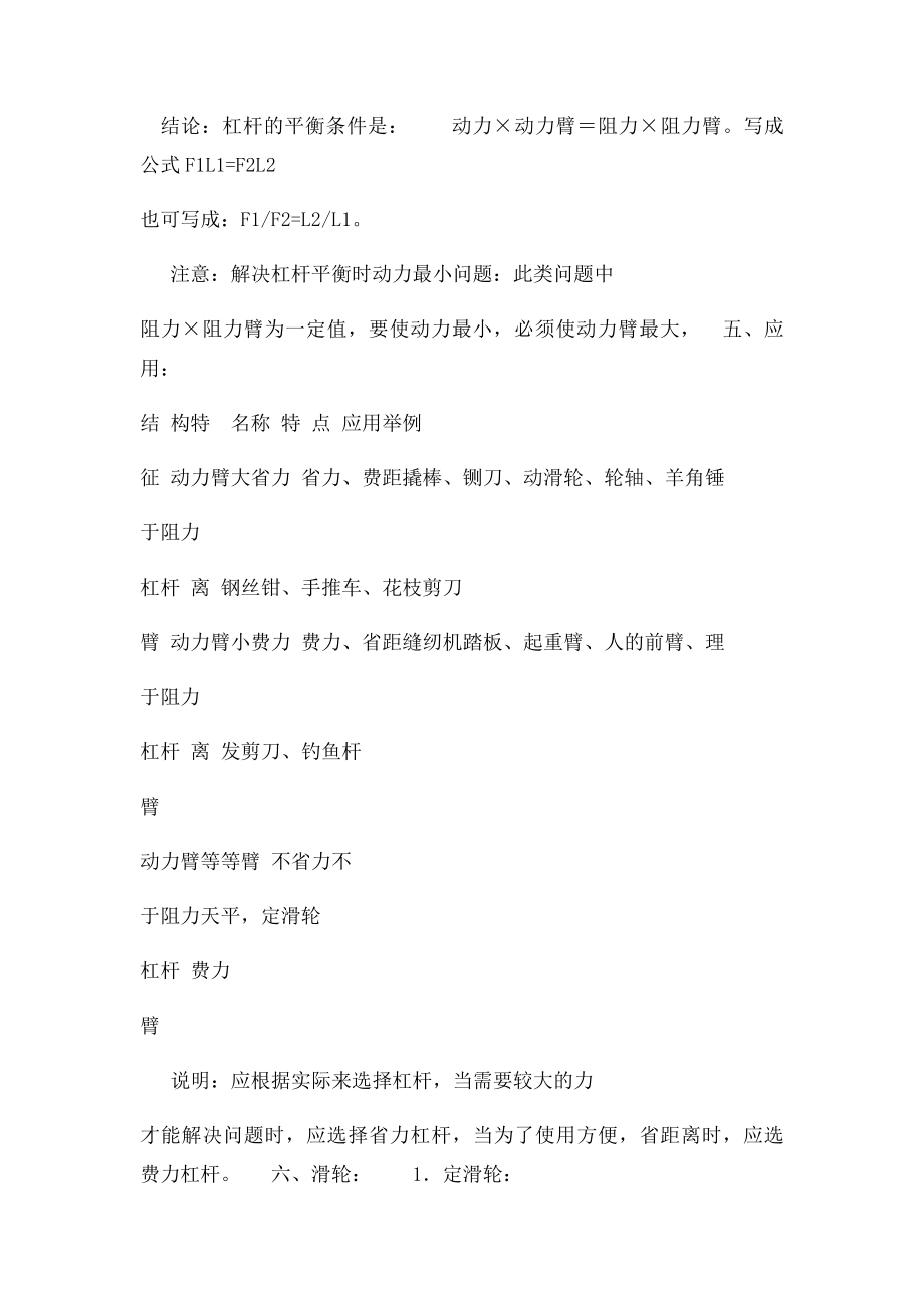 12章简单机械知识点总结.docx_第2页