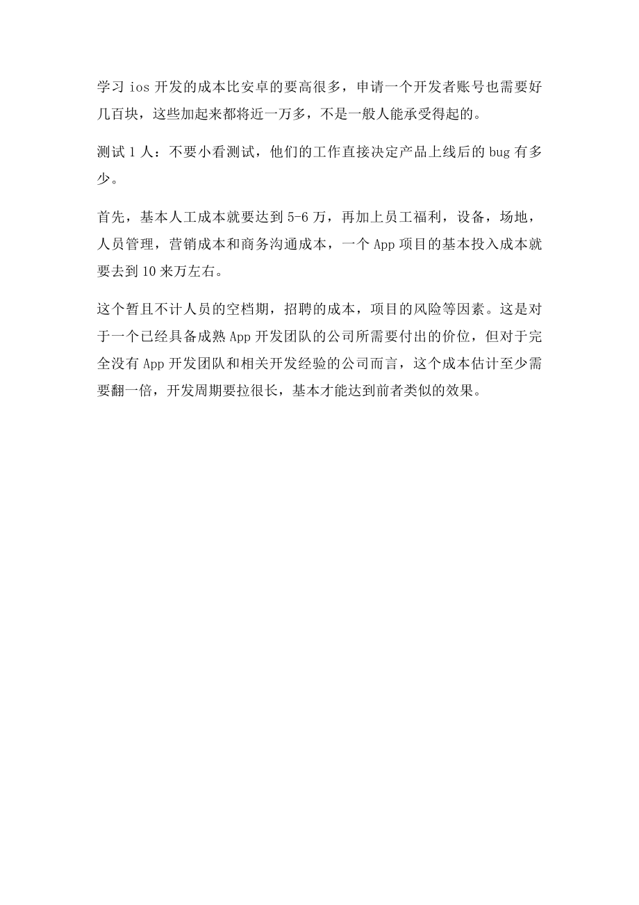 app开发价格参考.docx_第2页