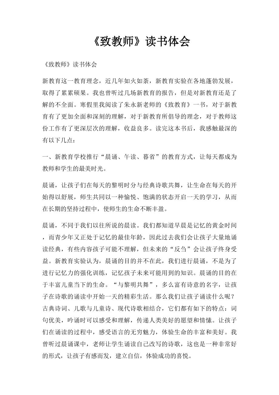 《致教师》读书体会.docx_第1页