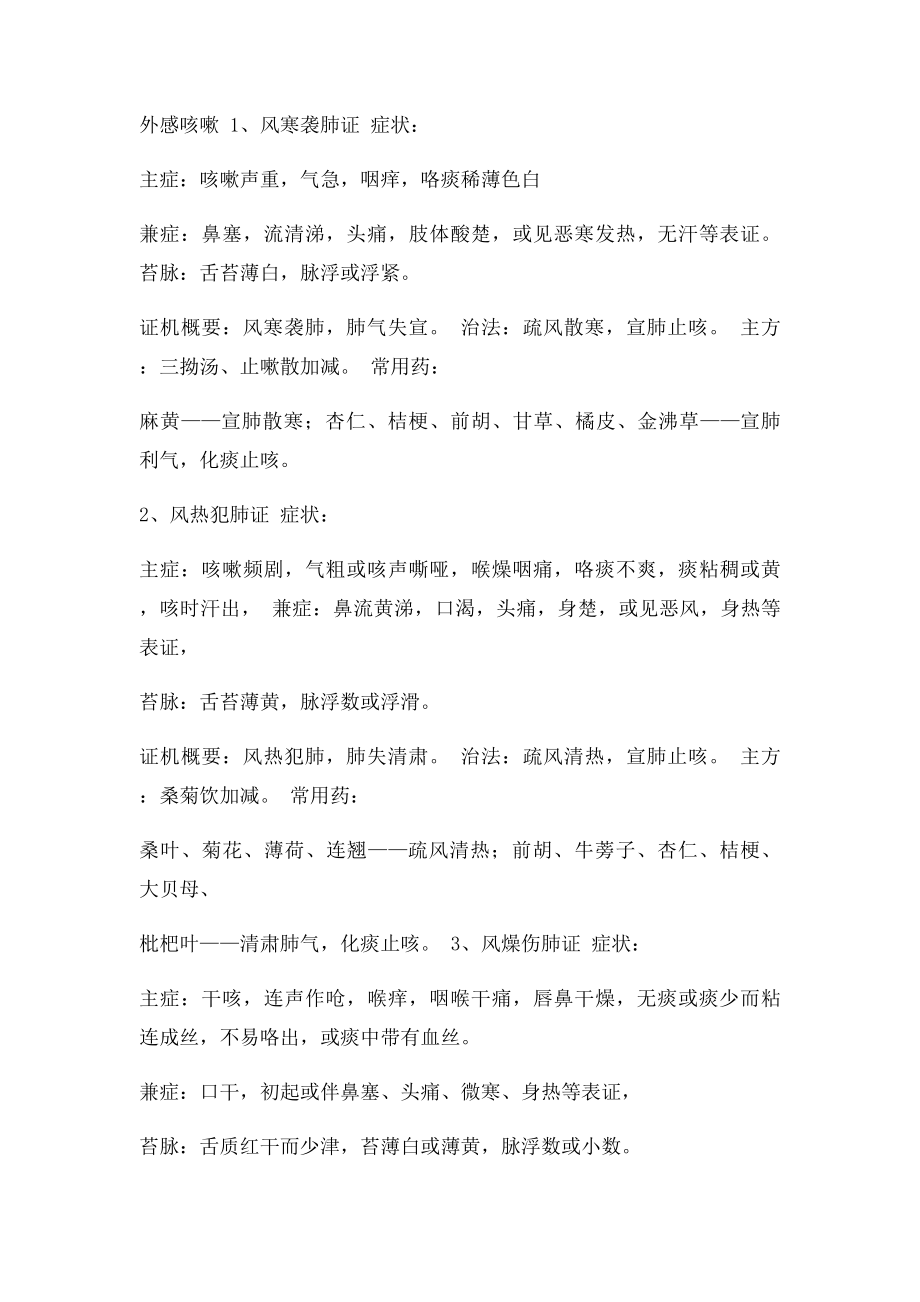 中医内科学复习资料(1).docx_第3页