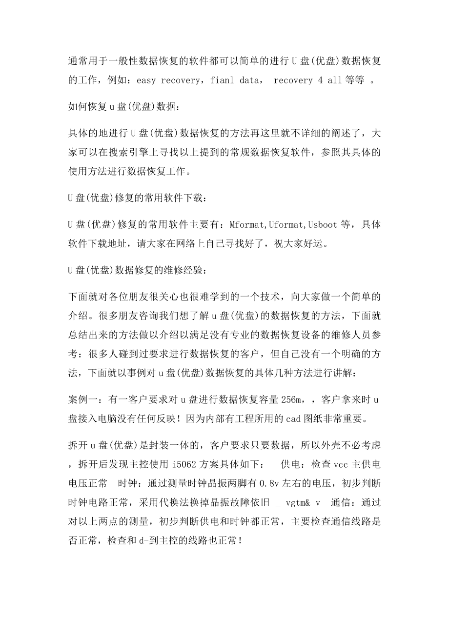 U盘能被识别但打不开怎么办.docx_第3页