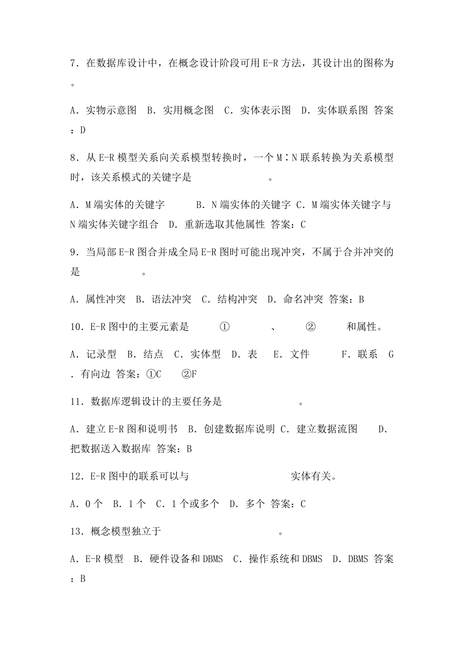 第9章数据库设计复习题.docx_第2页