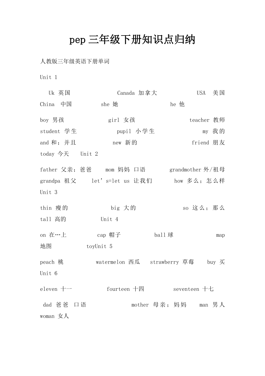 pep三年级下册知识点归纳.docx_第1页