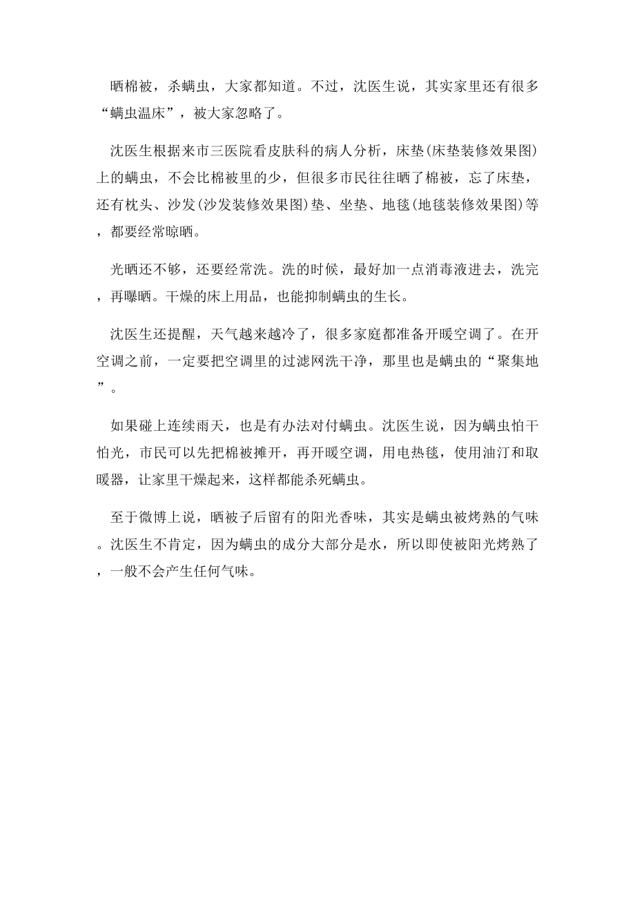 三个月不洗被子,滋生百万螨虫.docx_第3页