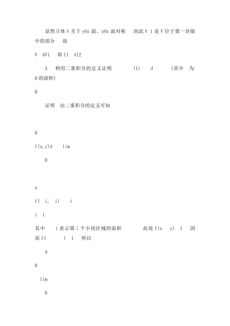 91高等数学同济大学第六本.docx_第2页