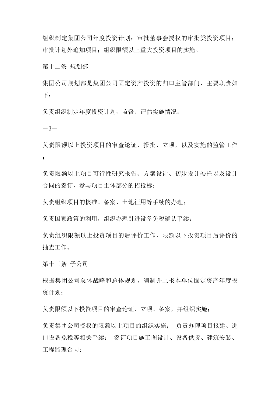 xx公司固定资产投资管理办法.docx_第3页