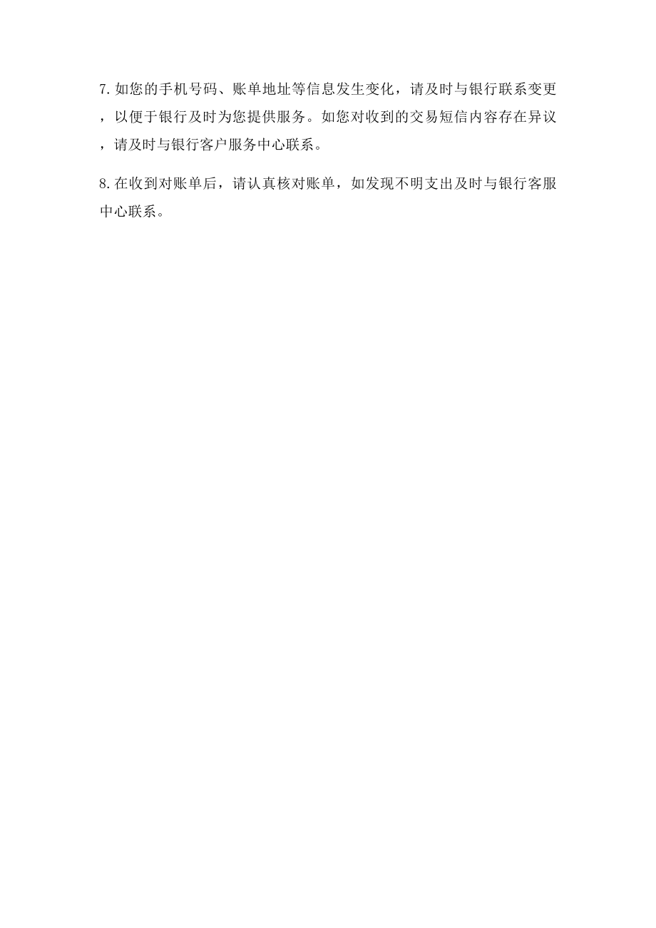 pos机刷卡时如何防止被盗刷.docx_第2页