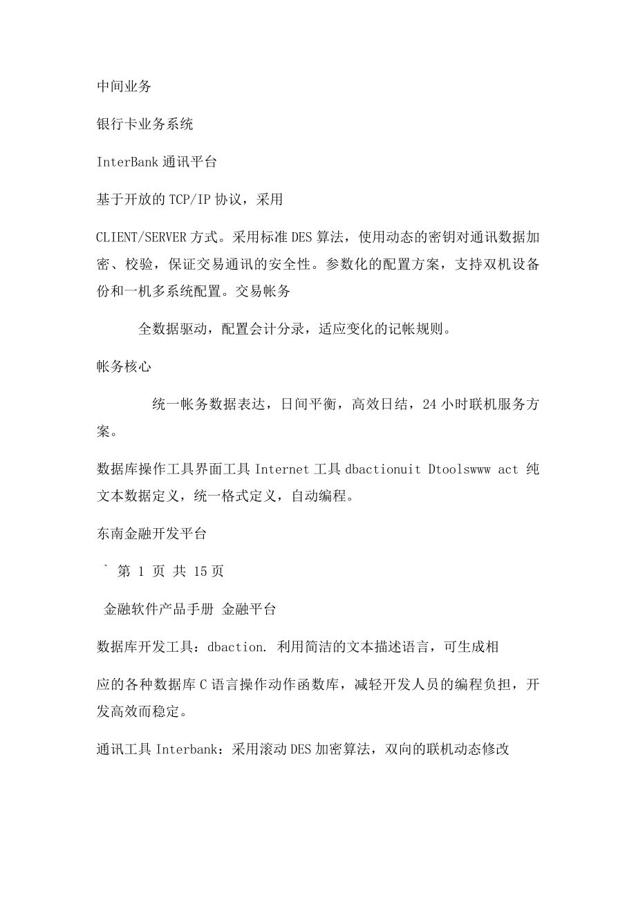 金融软件开发平台.docx_第2页