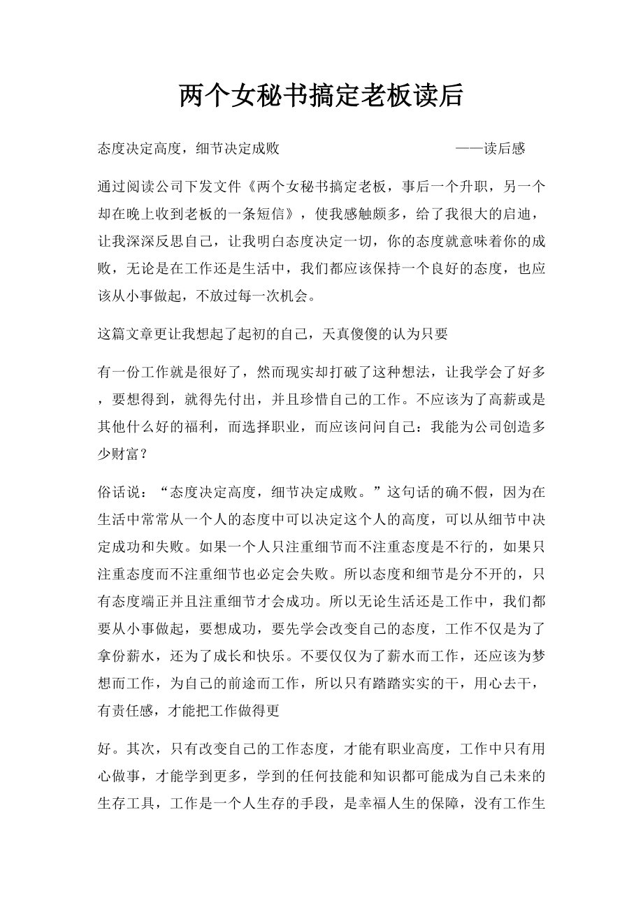 两个女秘书搞定老板读后(1).docx_第1页