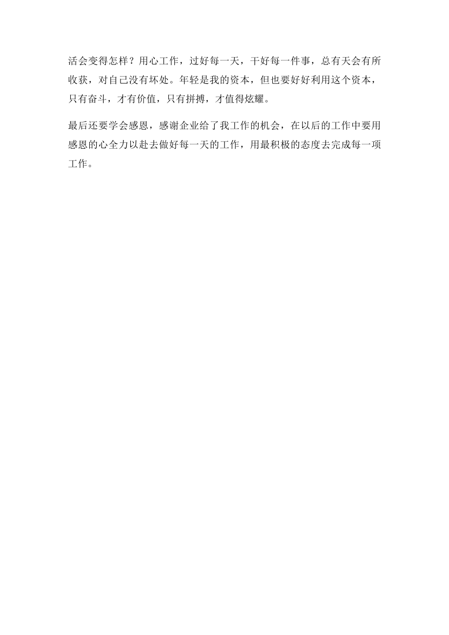 两个女秘书搞定老板读后(1).docx_第2页