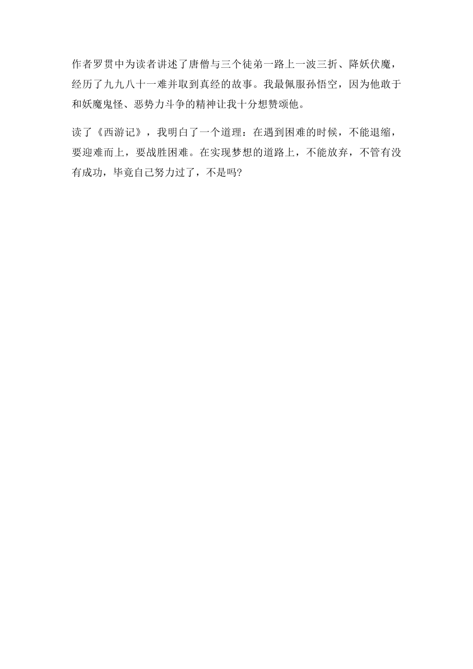 100字读书笔记范文.docx_第2页