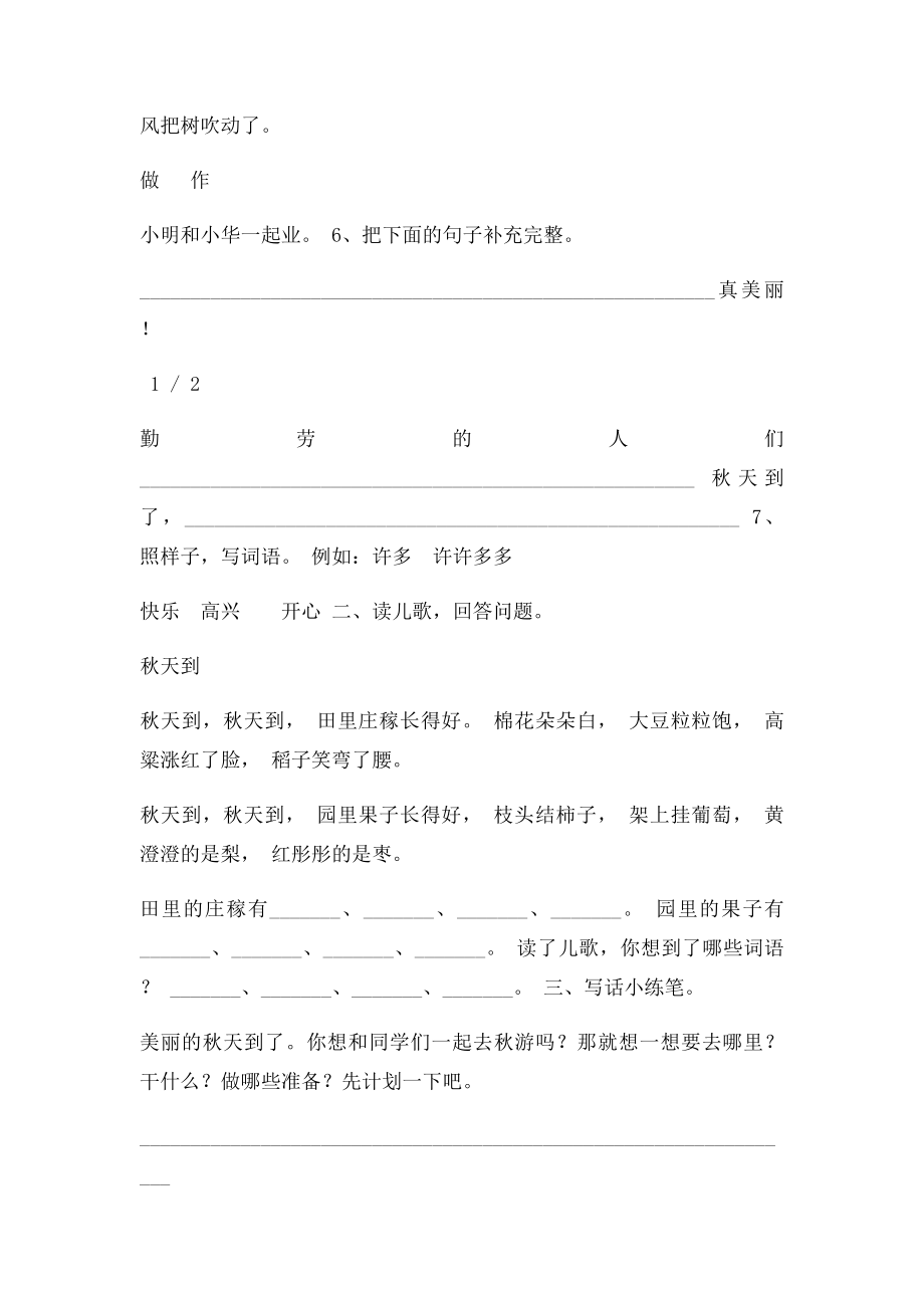 第一单元单元练习.docx_第2页