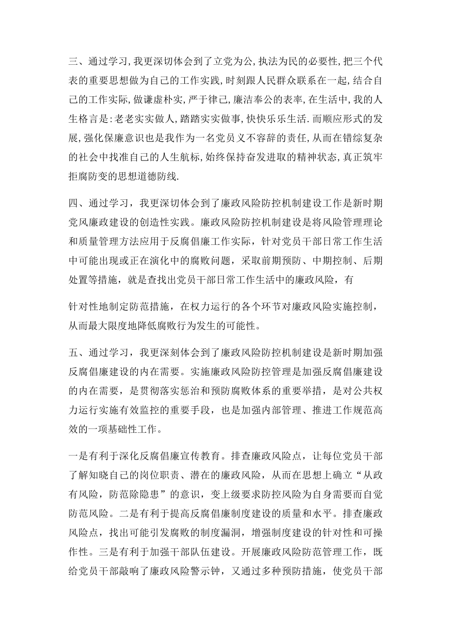 个人廉政风险防控学习心得体会.docx_第2页