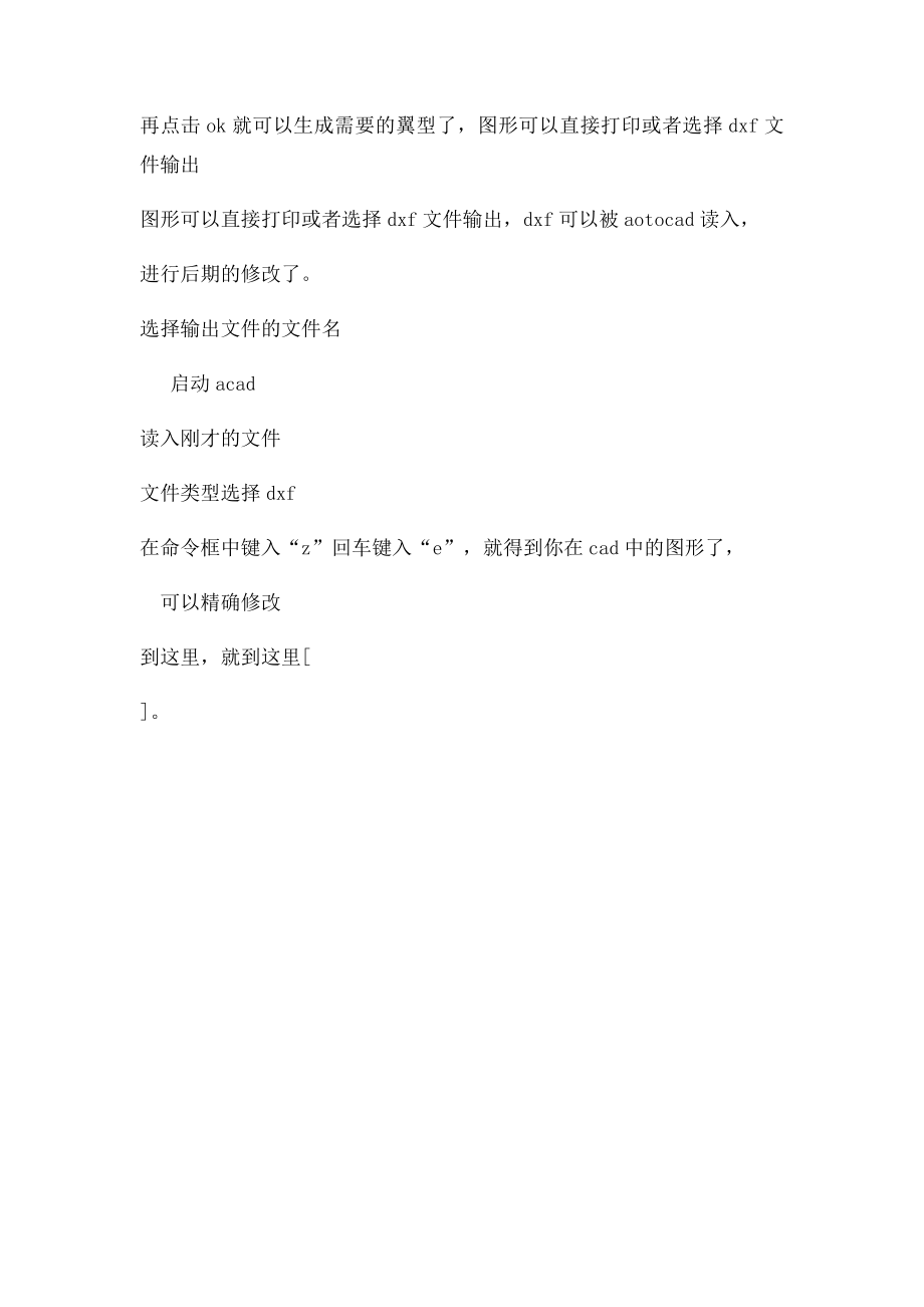 Profili使用说.docx_第2页