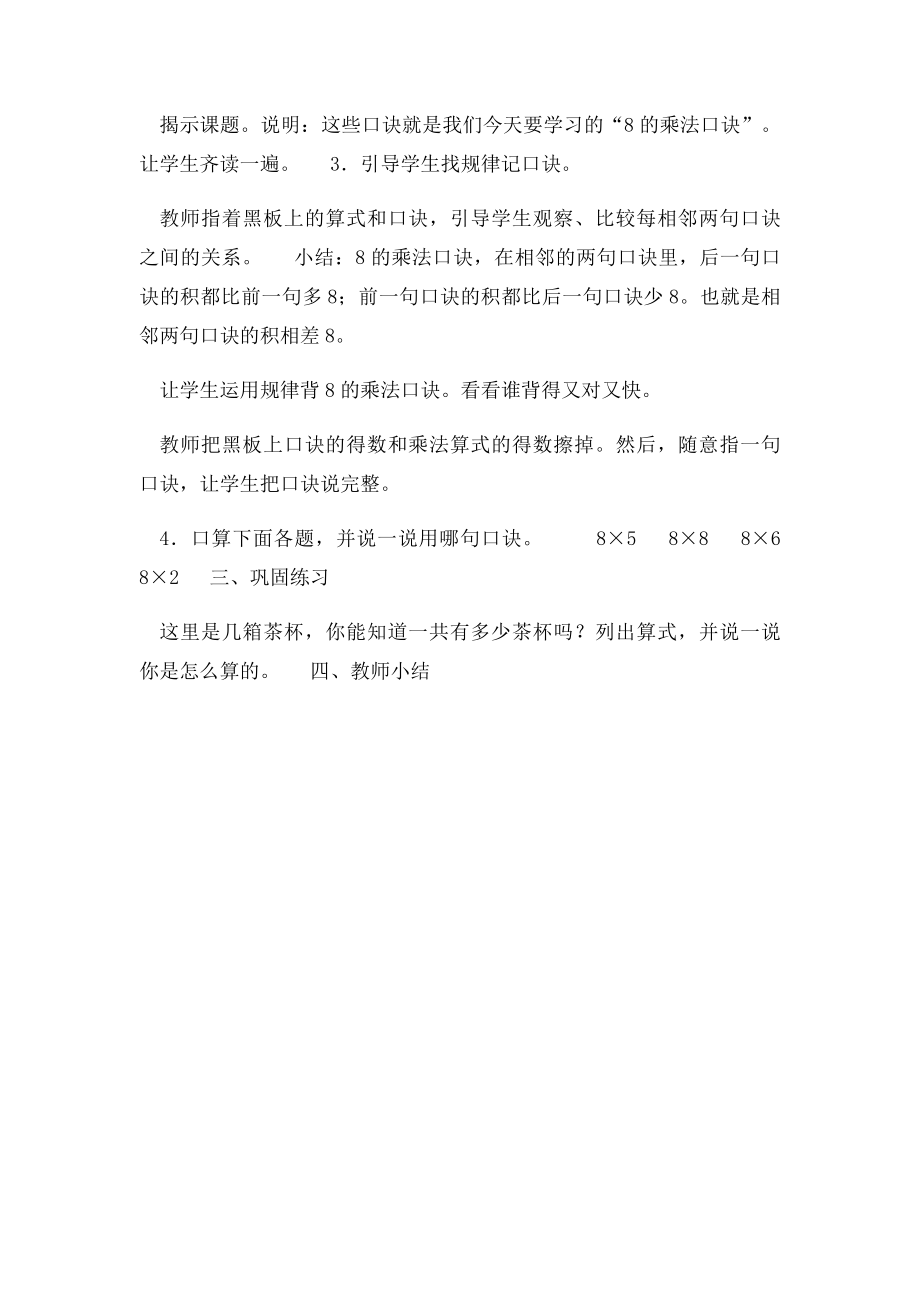 8的乘法口诀.docx_第2页