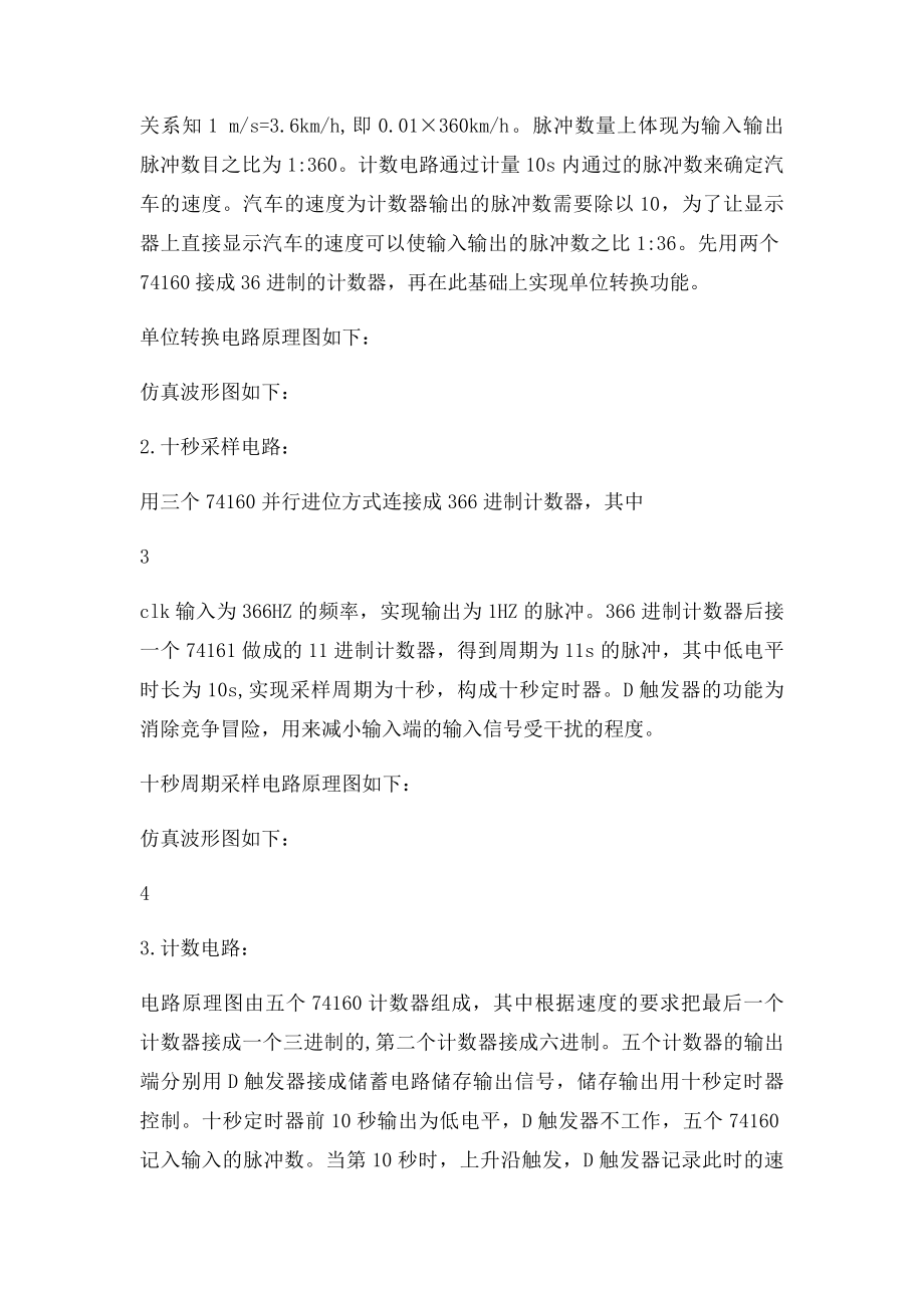 EDA课程设计汽车速度表.docx_第2页