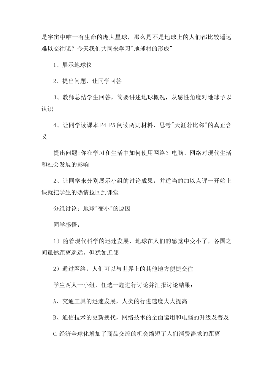 九年级人民思想品德教案.docx_第2页