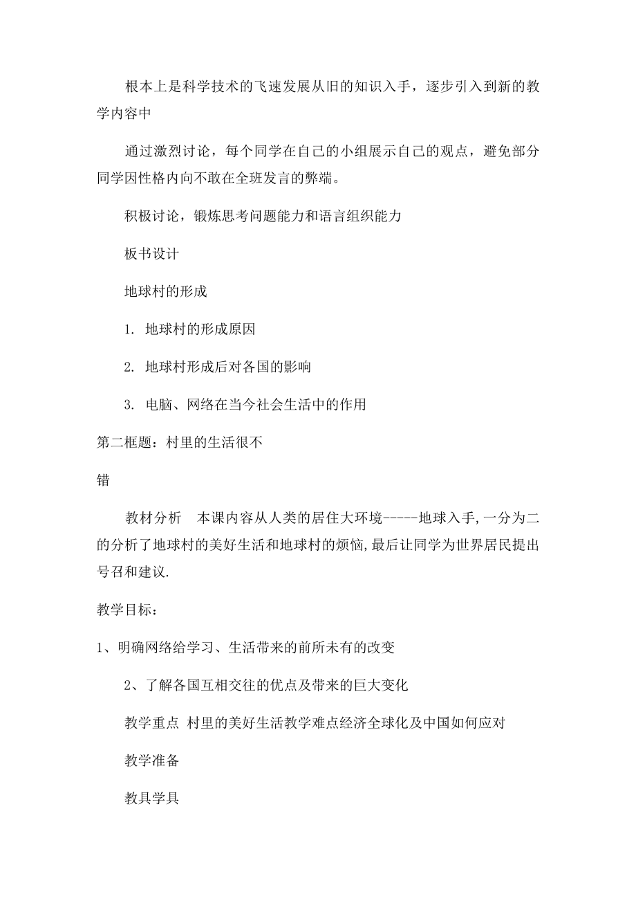 九年级人民思想品德教案.docx_第3页