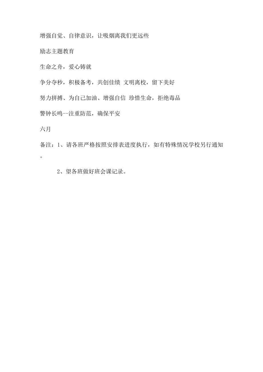 中学主题班会课安排表.docx_第2页