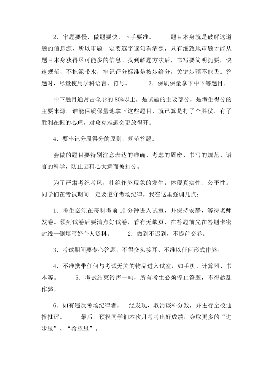 第一次月考动员讲话.docx_第2页