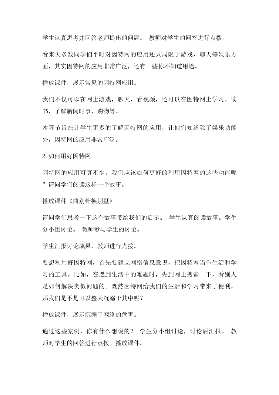 《因特网的应用》教学设计.docx_第3页