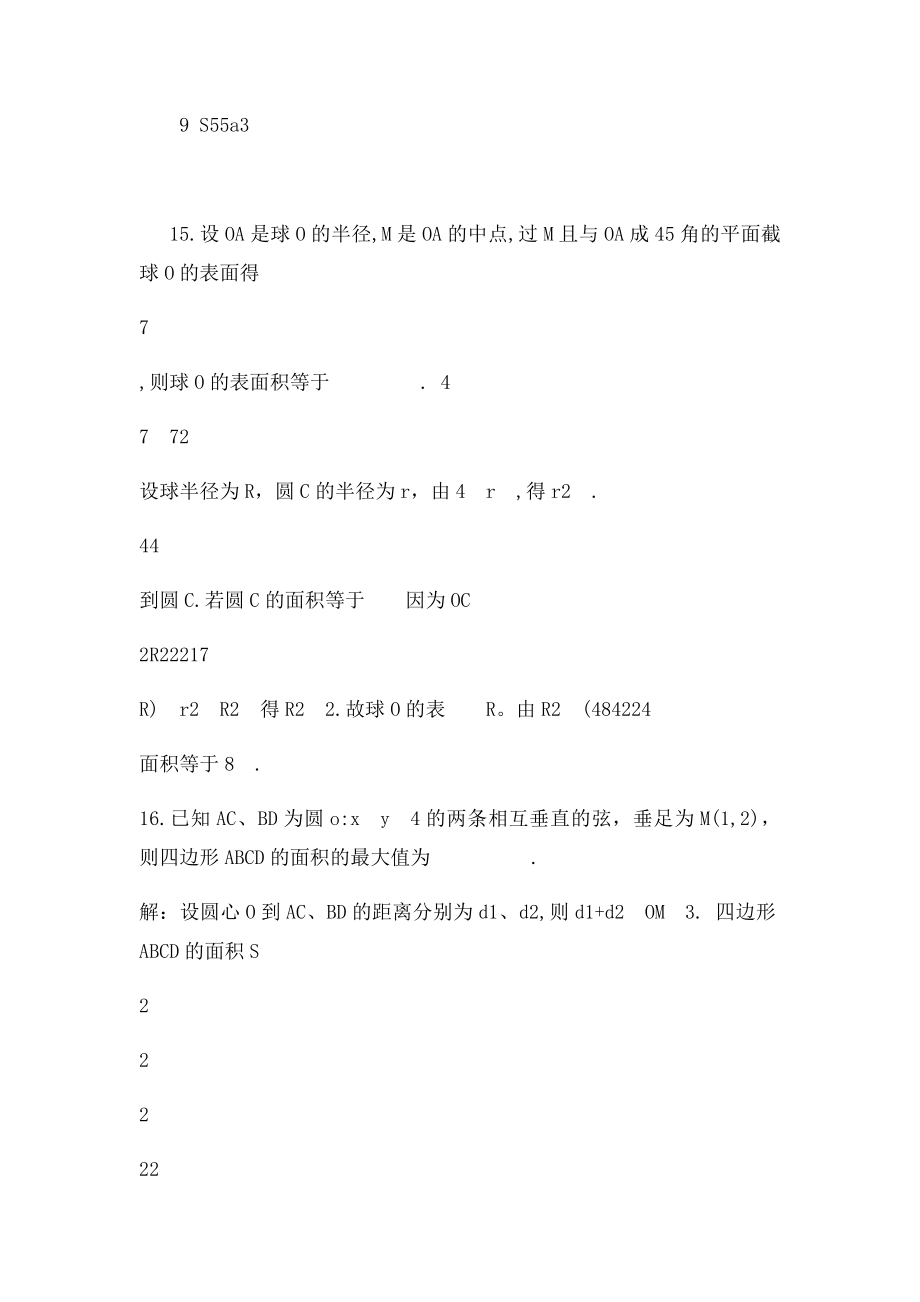 高三数学一些经典题目.docx_第2页