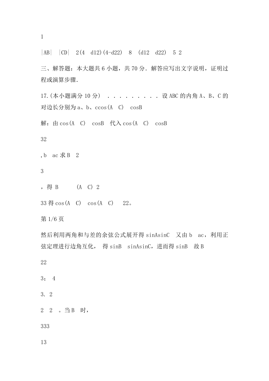 高三数学一些经典题目.docx_第3页