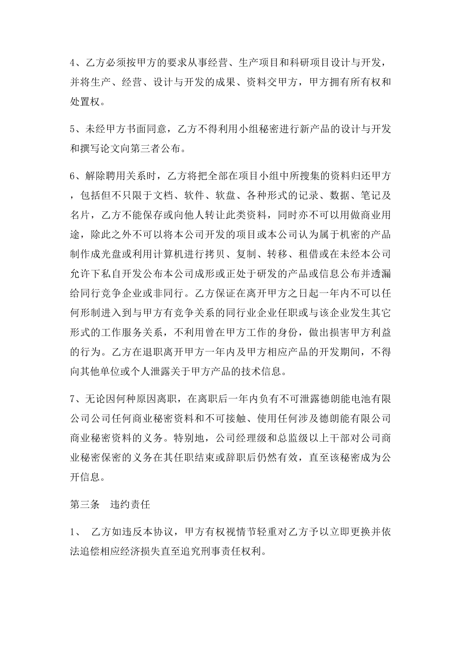 项目小组保密协议.docx_第3页