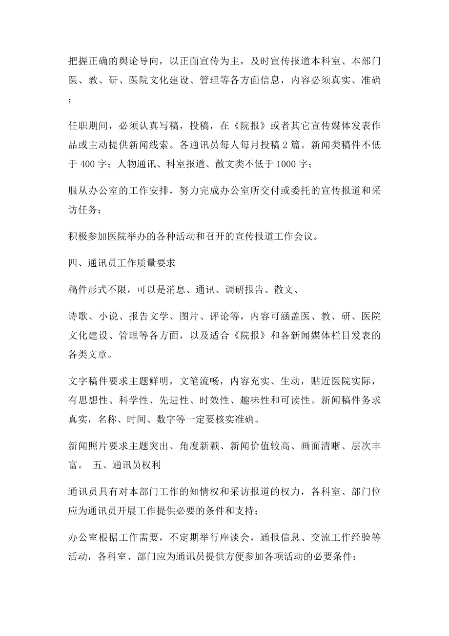 东莞樟木头医院通讯员管理办法.docx_第2页