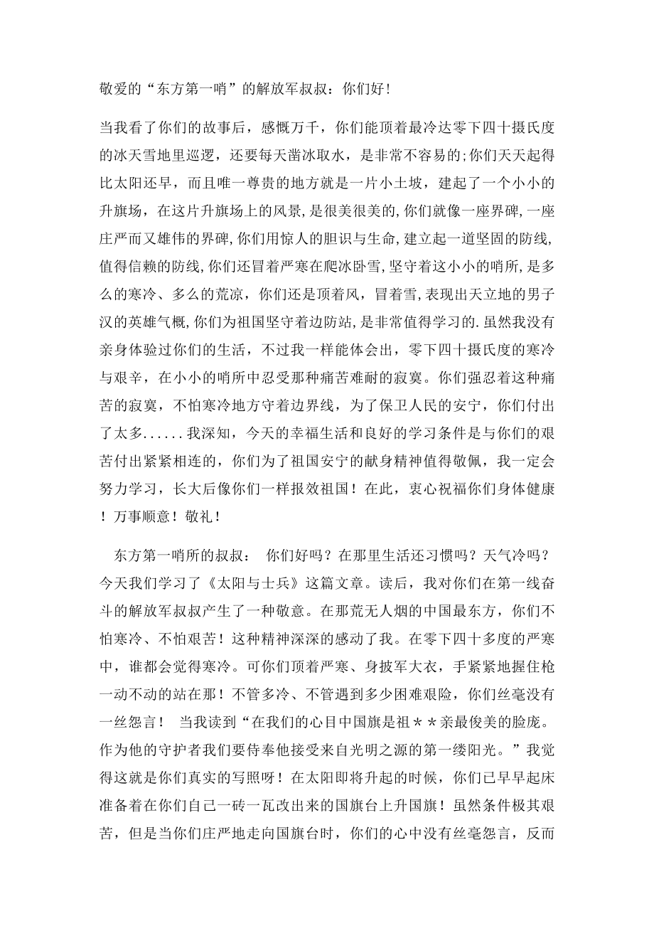 东方第一哨打印.docx_第2页