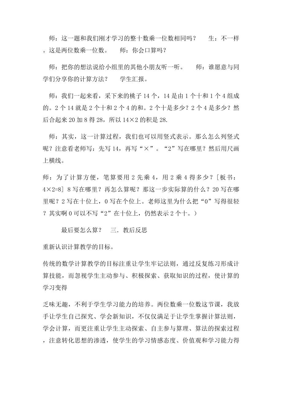 《两位数乘一位数》教学反思.docx_第2页