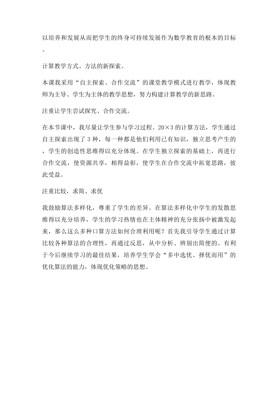 《两位数乘一位数》教学反思.docx_第3页