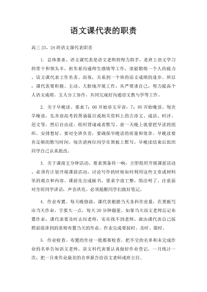 语文课代表的职责.docx