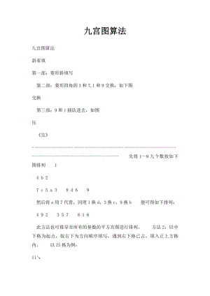 九宫图算法.docx