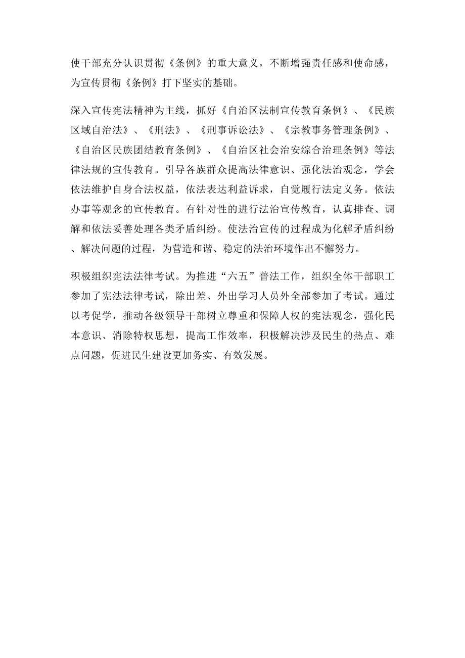 《新疆维吾尔自治区法制宣传教育》学习心得.docx_第2页