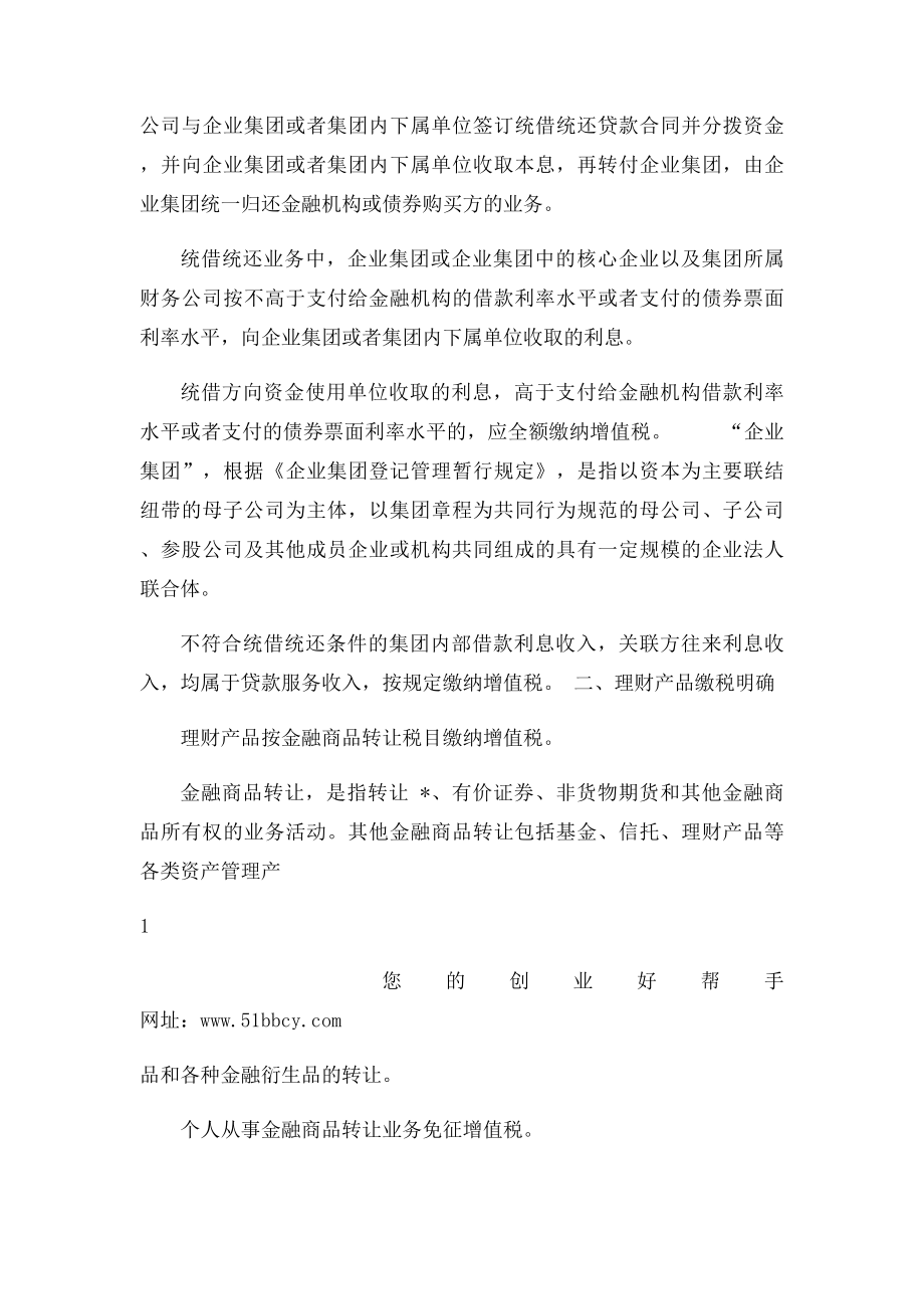 营改增,纳税六大注意事项.docx_第2页