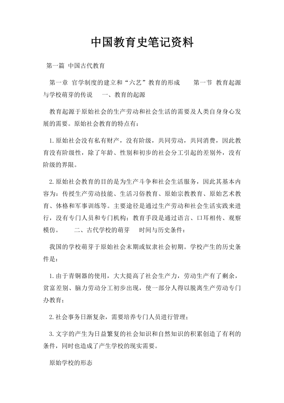 中国教育史笔记资料.docx