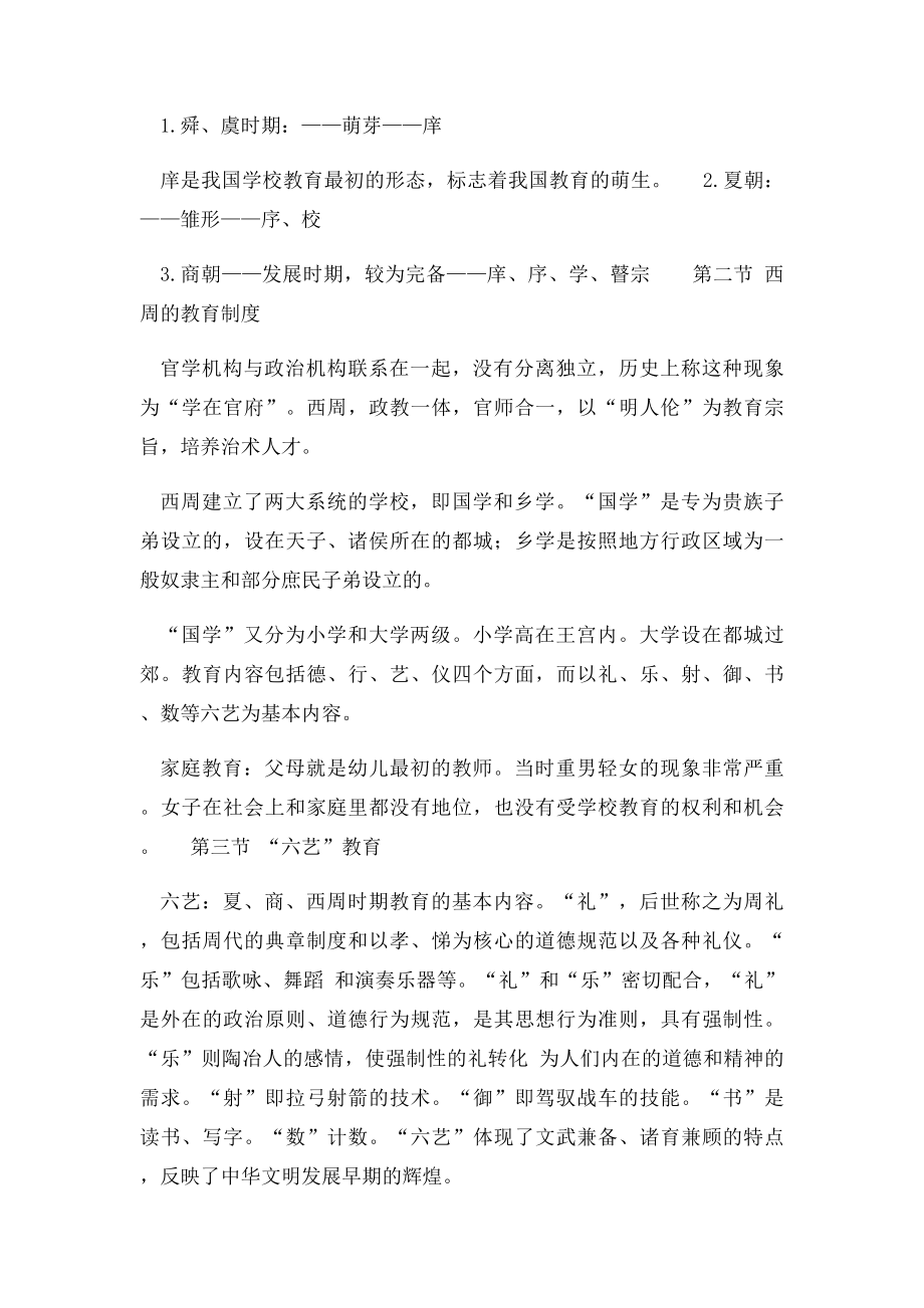 中国教育史笔记资料.docx_第2页