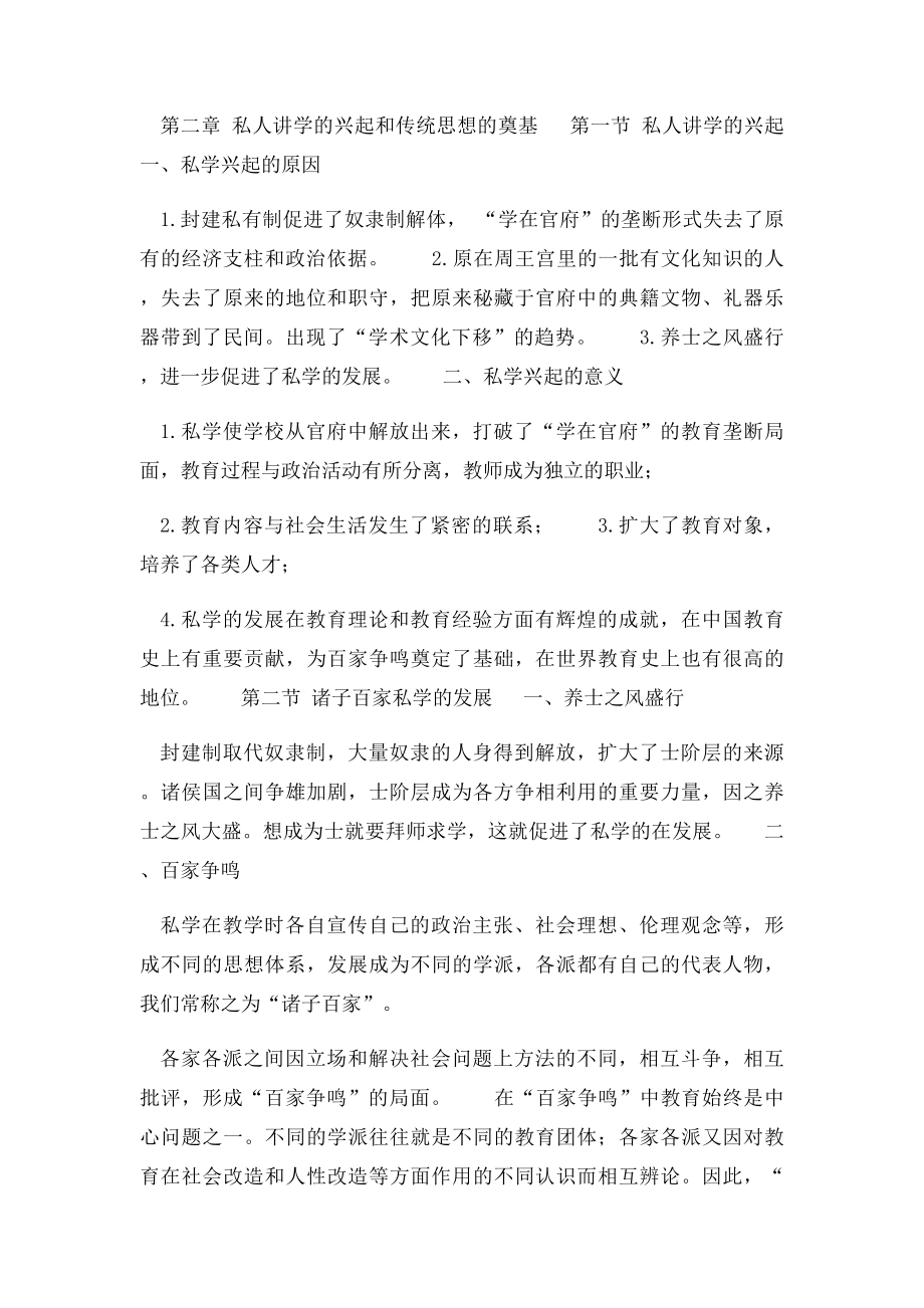 中国教育史笔记资料.docx_第3页
