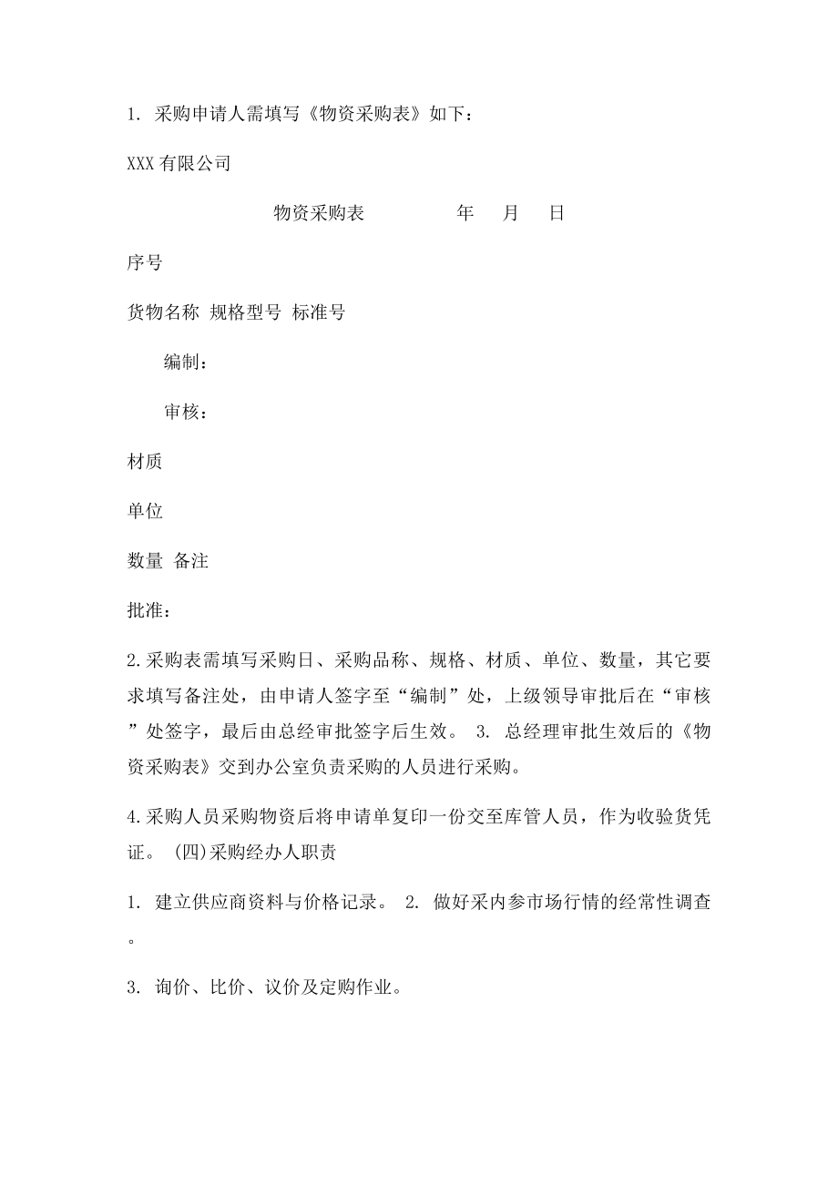 《公司采购管理制度及操作流程》.docx_第2页