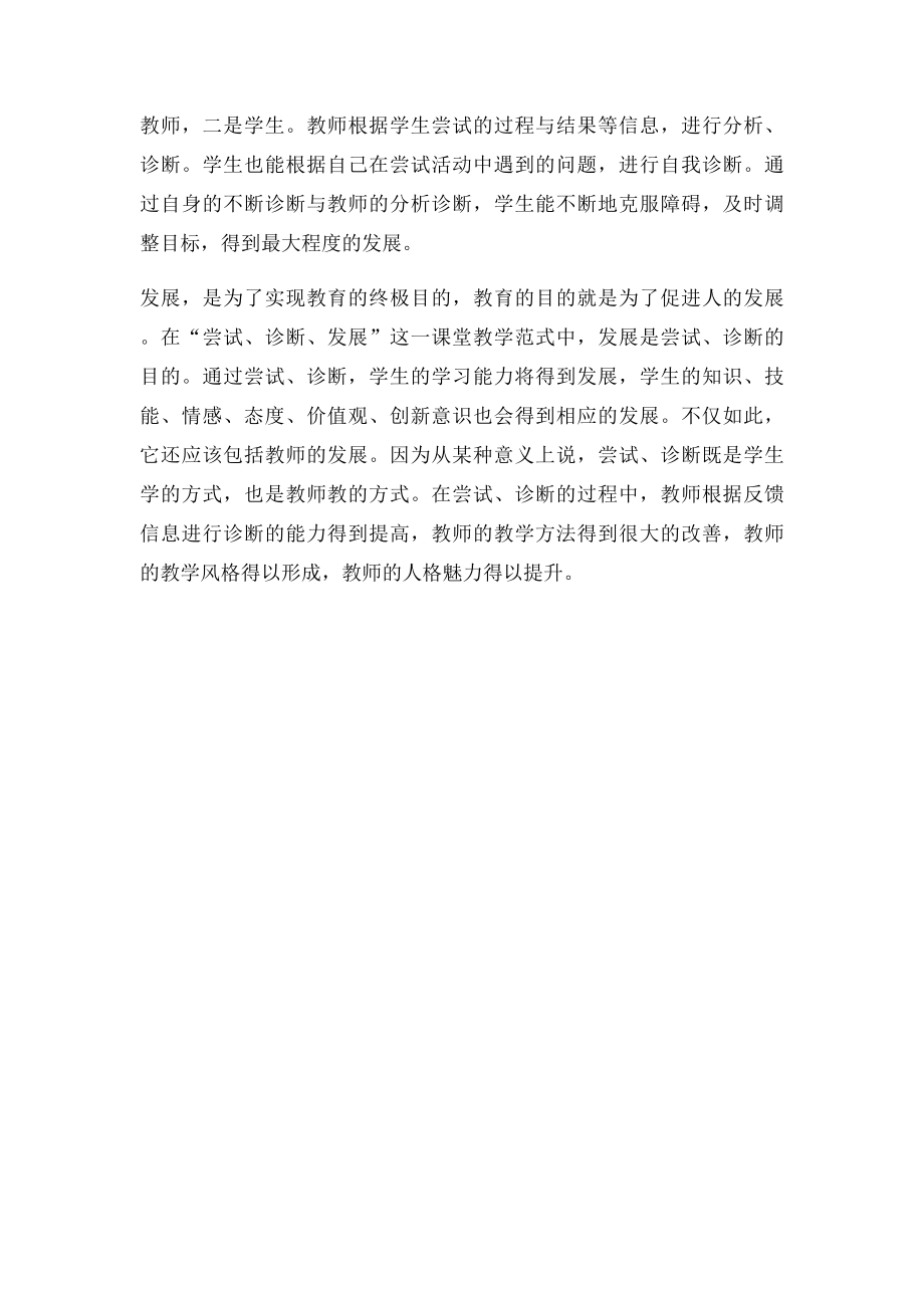 课堂教学的基本理念.docx_第2页