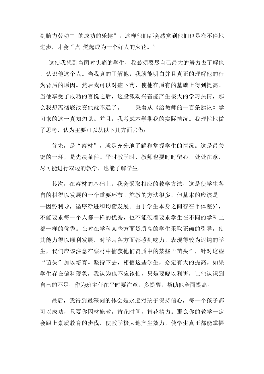 一个教师的心路历程.docx_第2页