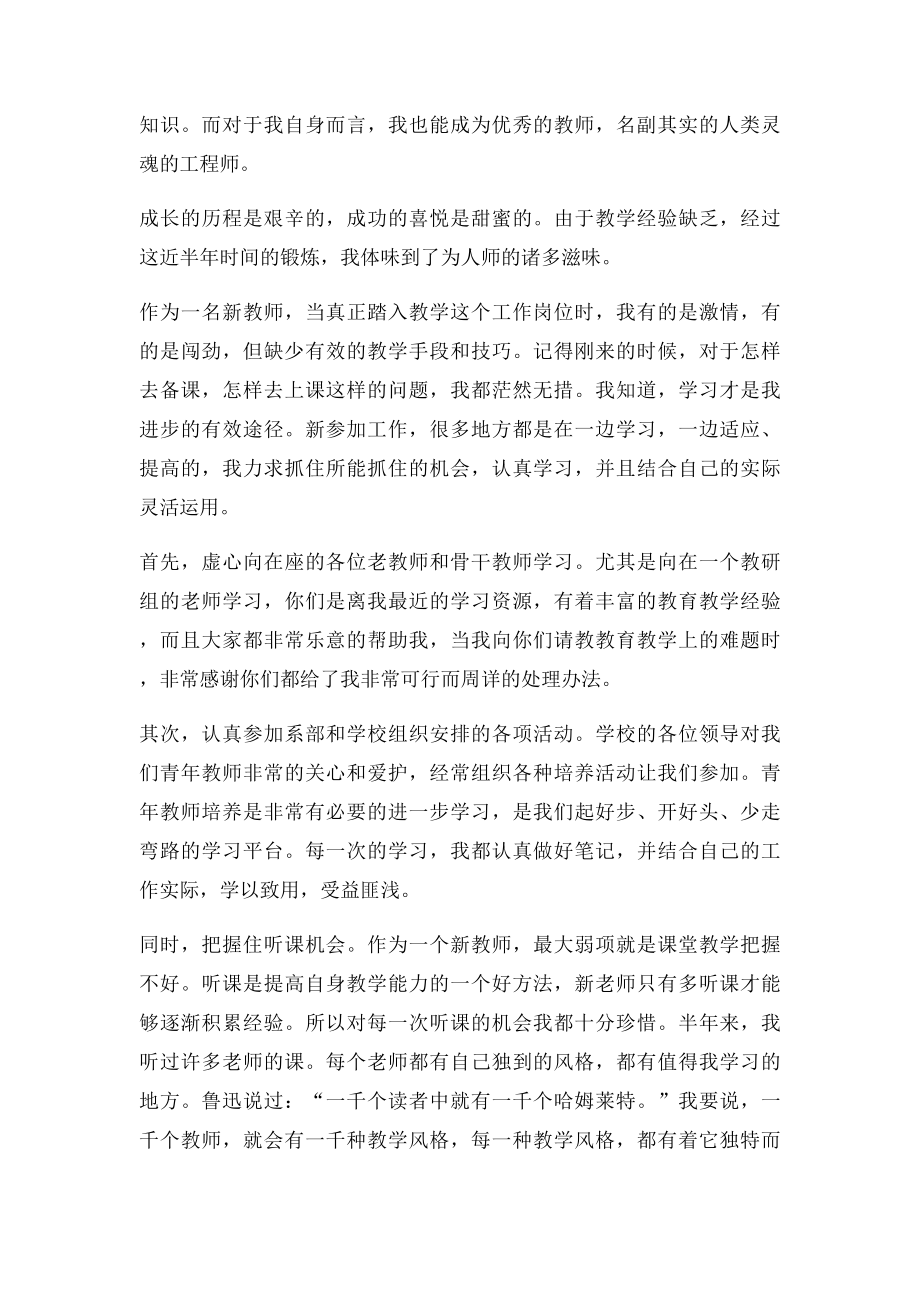 一个教师的心路历程.docx_第3页