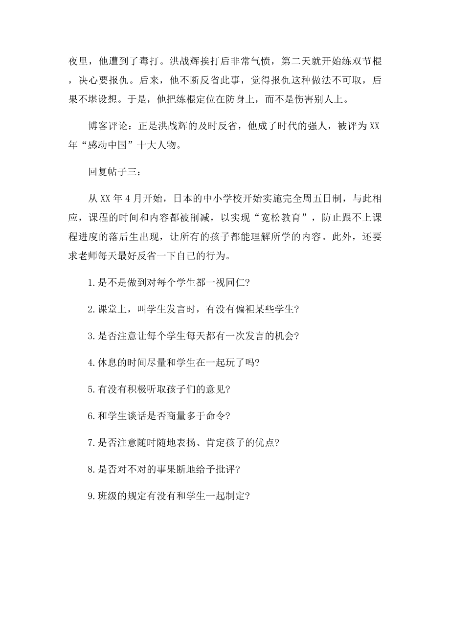 2011山东青岛中考满分作文反省帖子ABC(1).docx_第2页