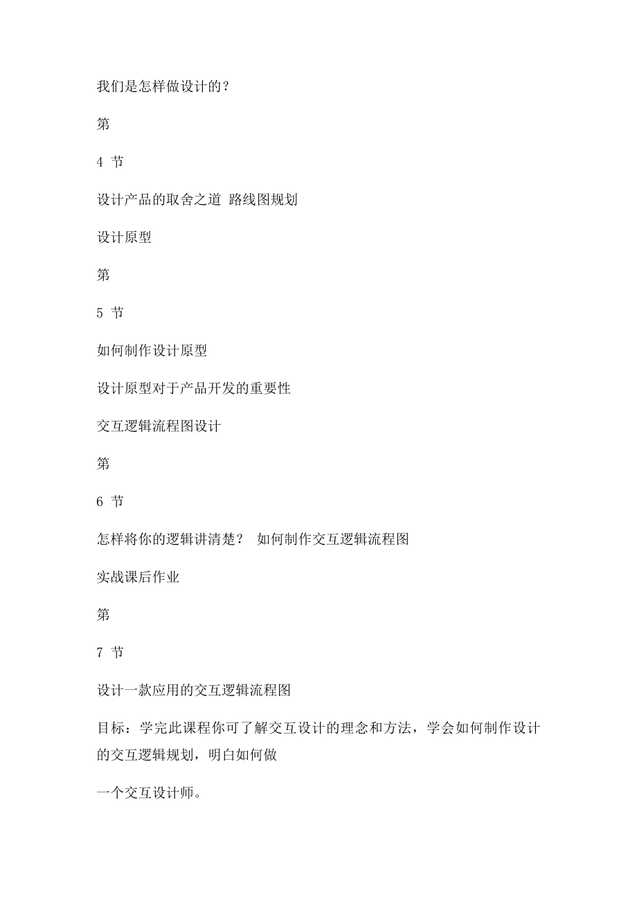 UI设计课程介绍.docx_第2页