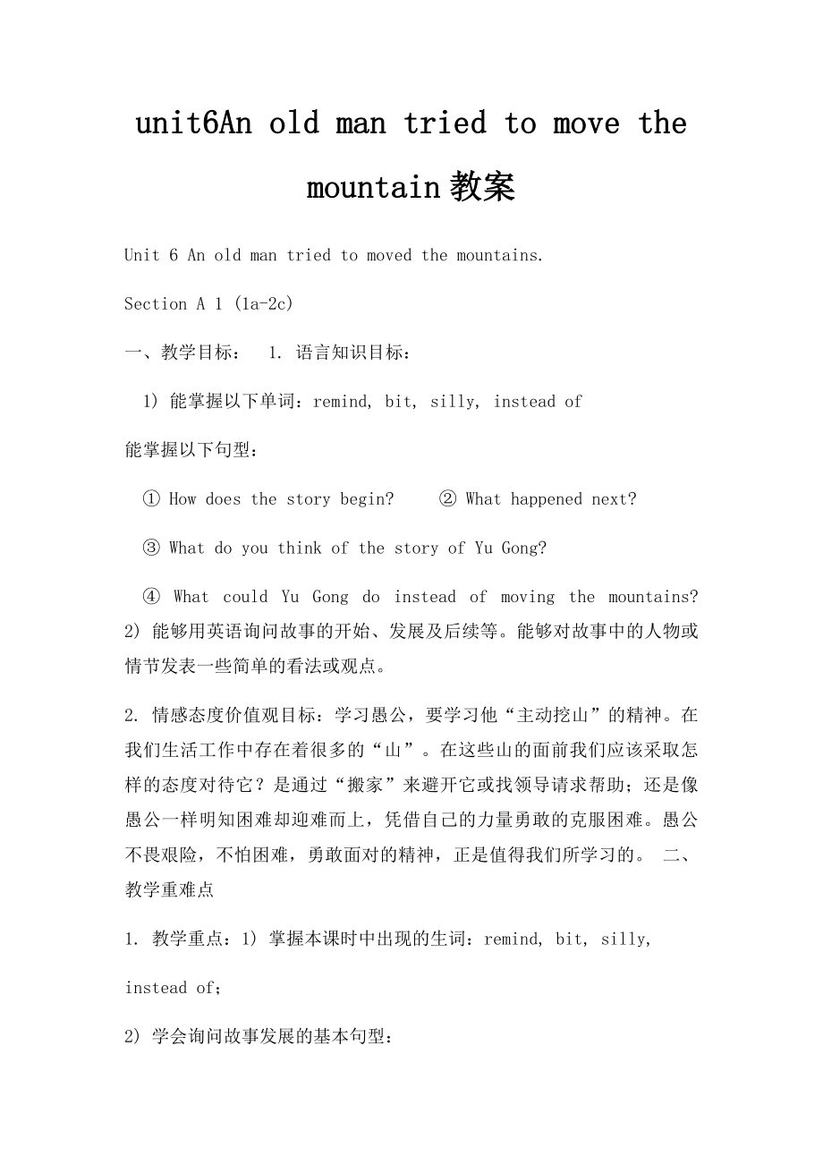 unit6An old man tried to move the mountain教案.docx_第1页